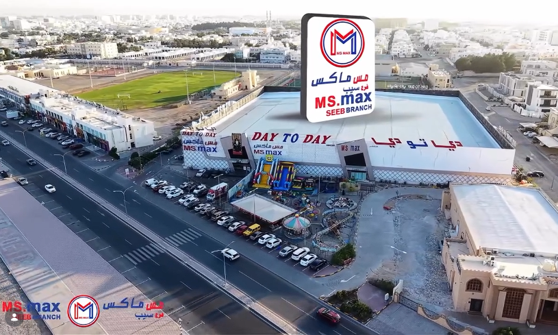 مول تجاري مس ماكس – السيب