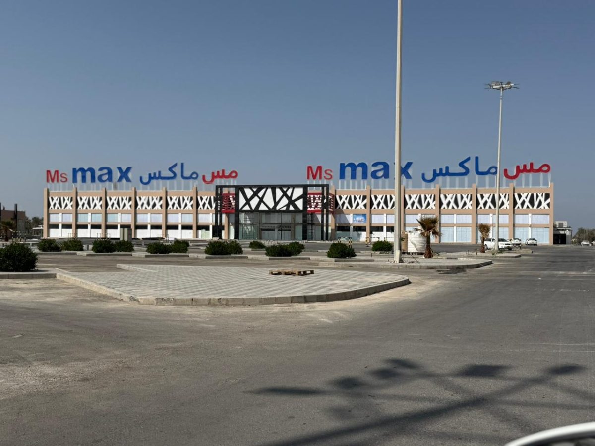مول تجاري مس ماكس – المصنعه